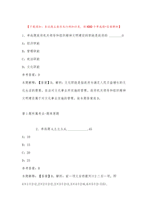 2023年03月成都市成华区卫健系统面向社会公开考试公开招聘事业单位工作人员模拟卷(带答案解析).docx