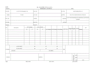 CLB03 施工放线测量记录表.docx