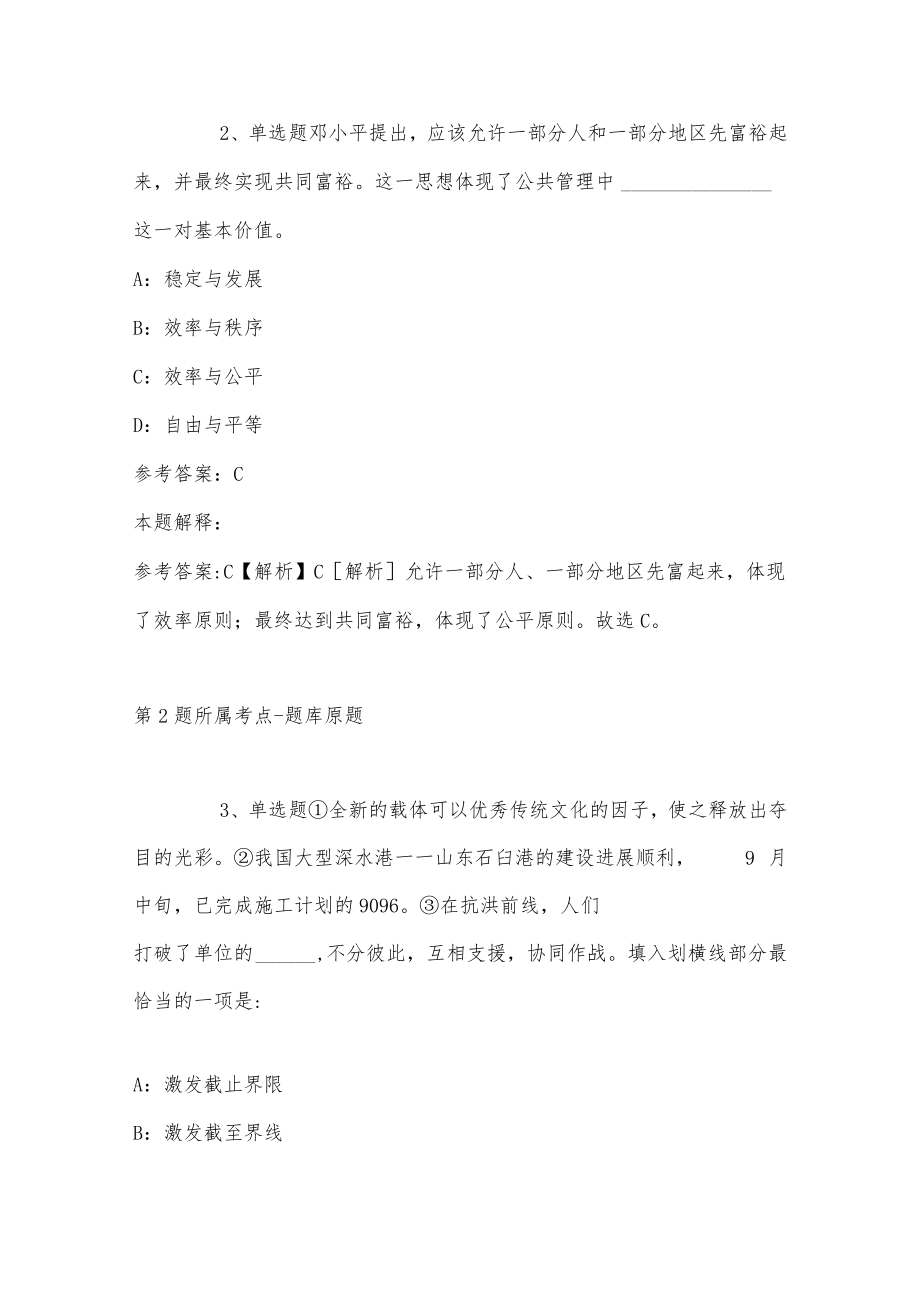 2023年03月广东省惠东县市场监督管理局公开招考财会人员强化练习题(带答案解析).docx_第2页