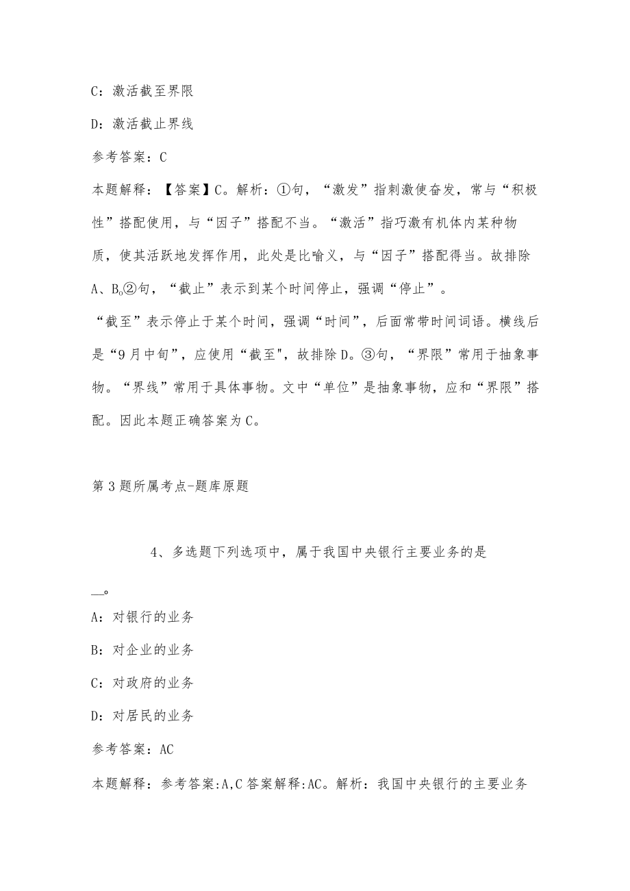 2023年03月广东省惠东县市场监督管理局公开招考财会人员强化练习题(带答案解析).docx_第3页