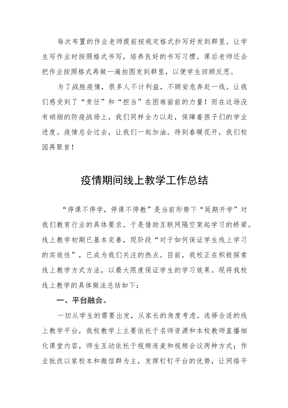 2022老师线上教学工作总结四篇样本.docx_第3页