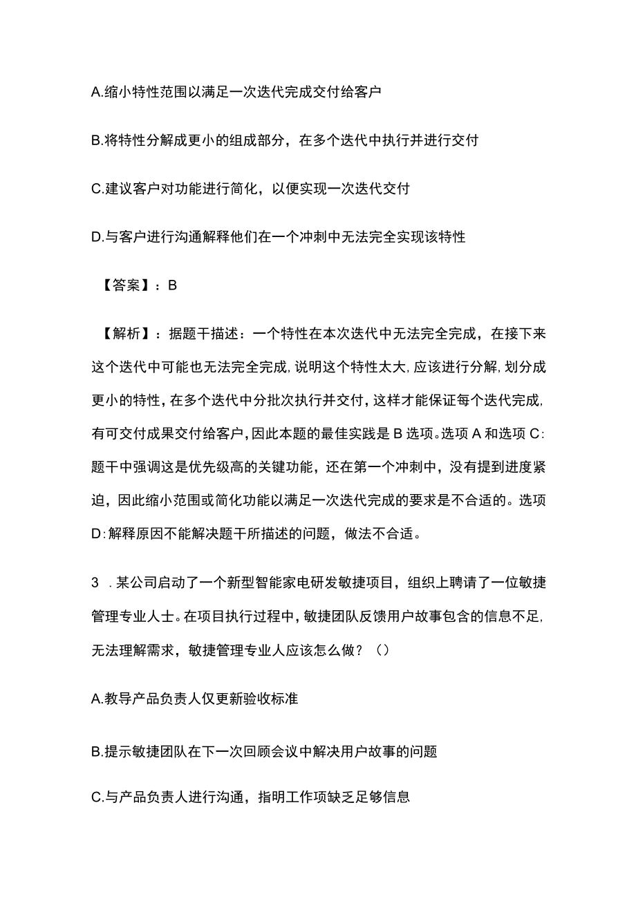 PMP模拟考试全考点含答案解析zz.docx_第2页