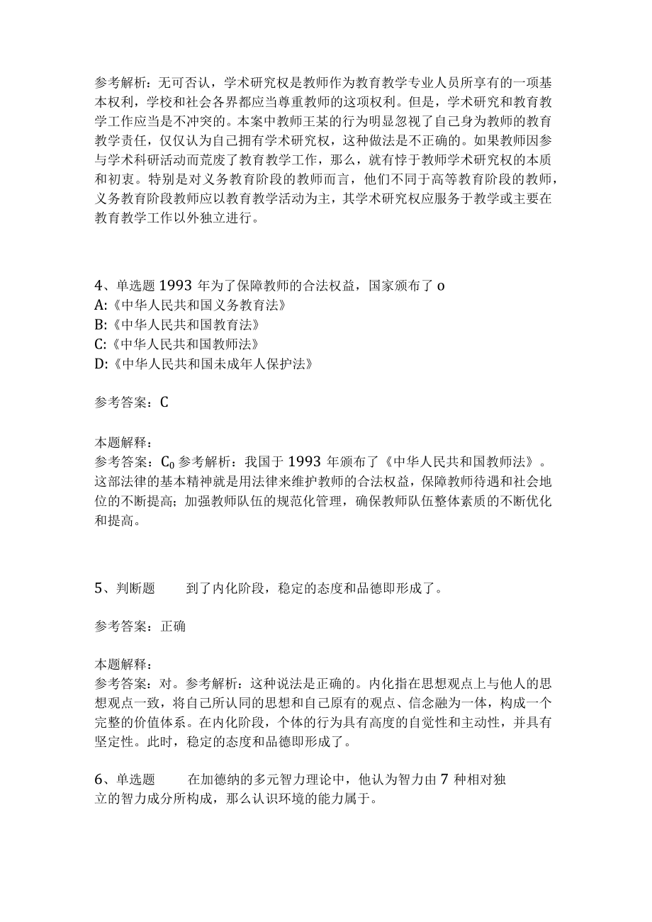 《教育理论综合知识》考点巩固309.docx_第2页