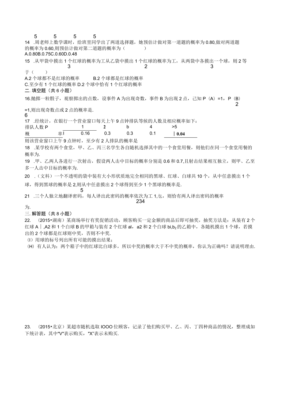 MS05随机事件的概率训练题(文).docx_第2页