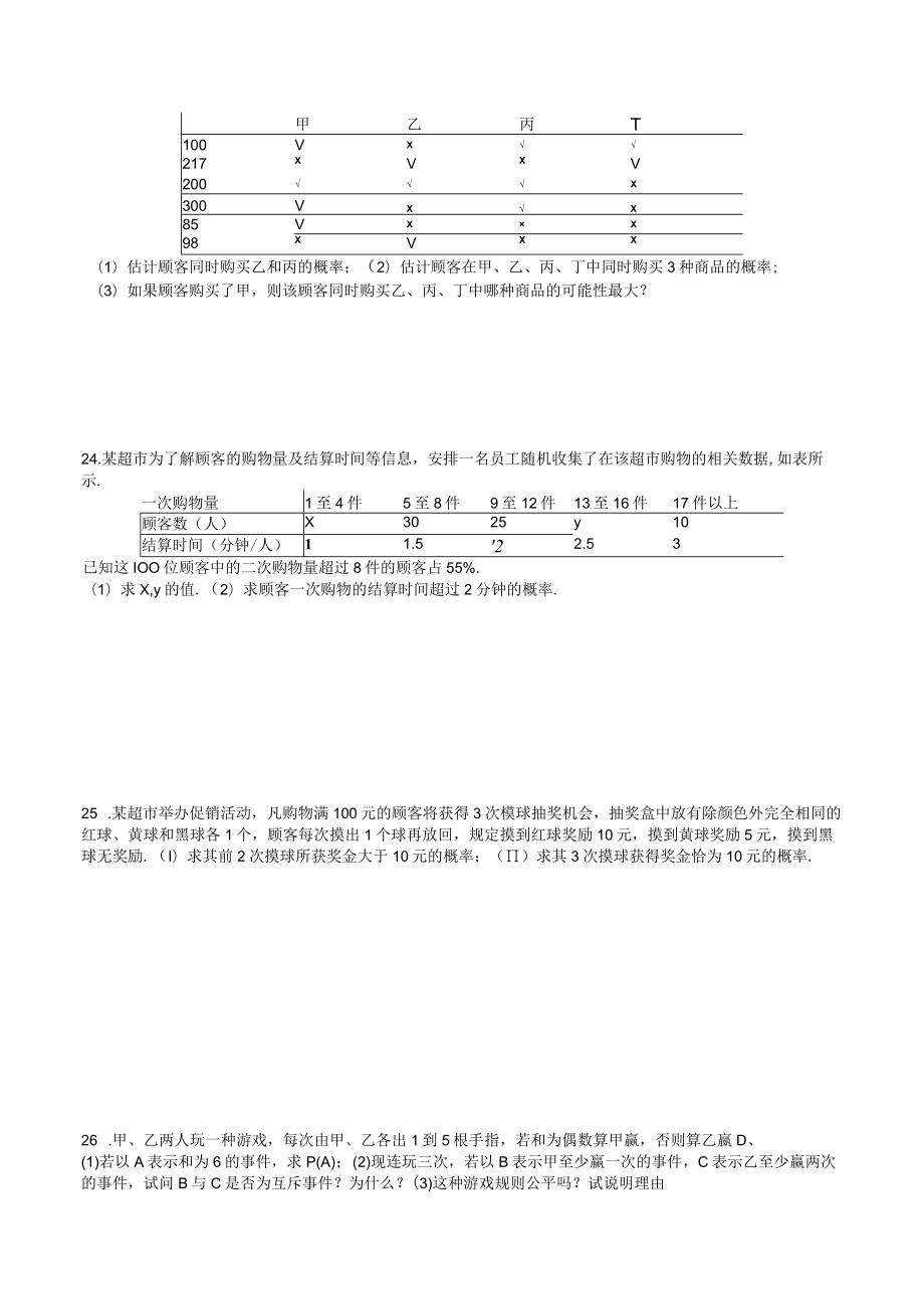 MS05随机事件的概率训练题(文).docx_第3页