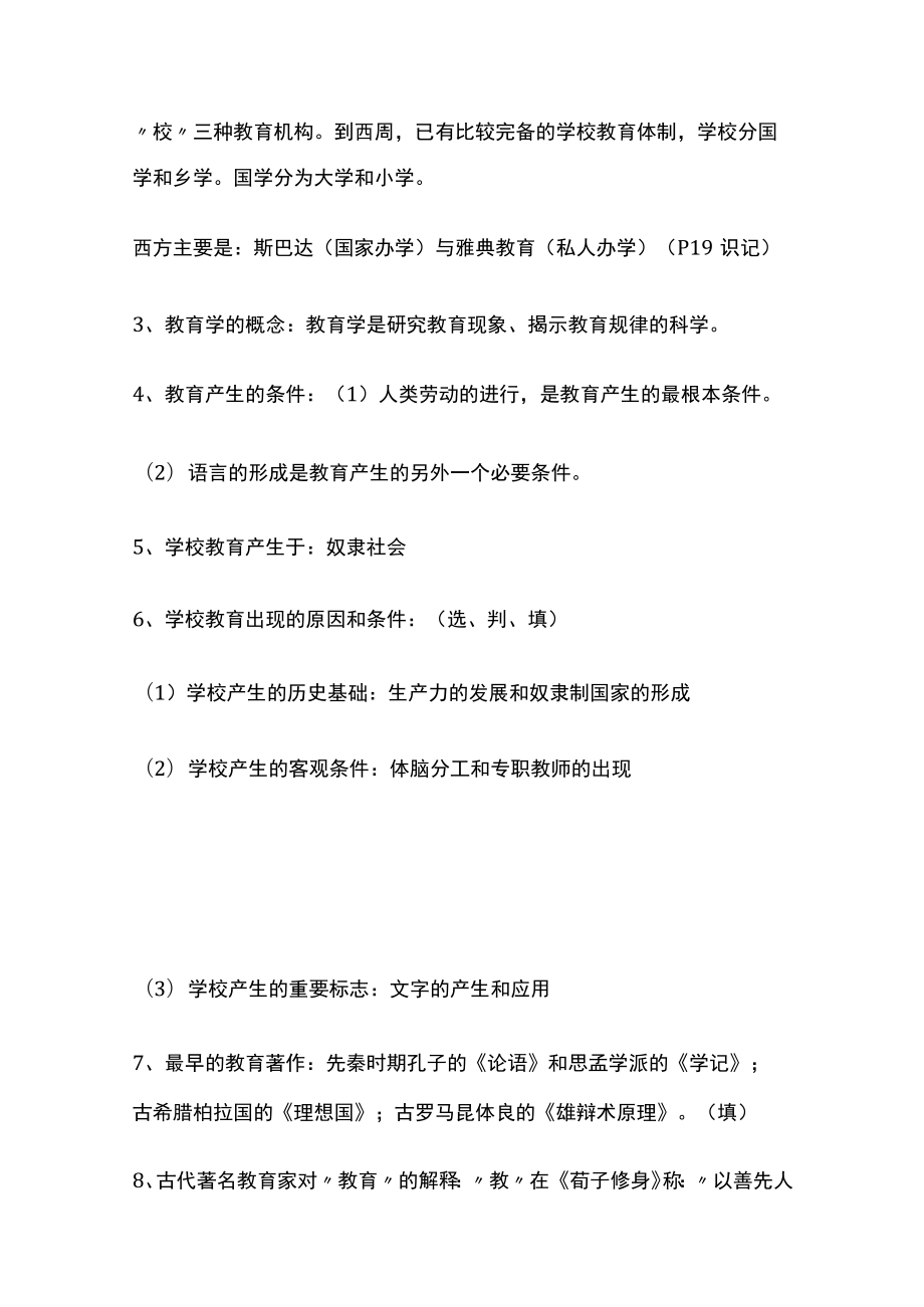 2023版现代教育学复习资料.docx_第2页