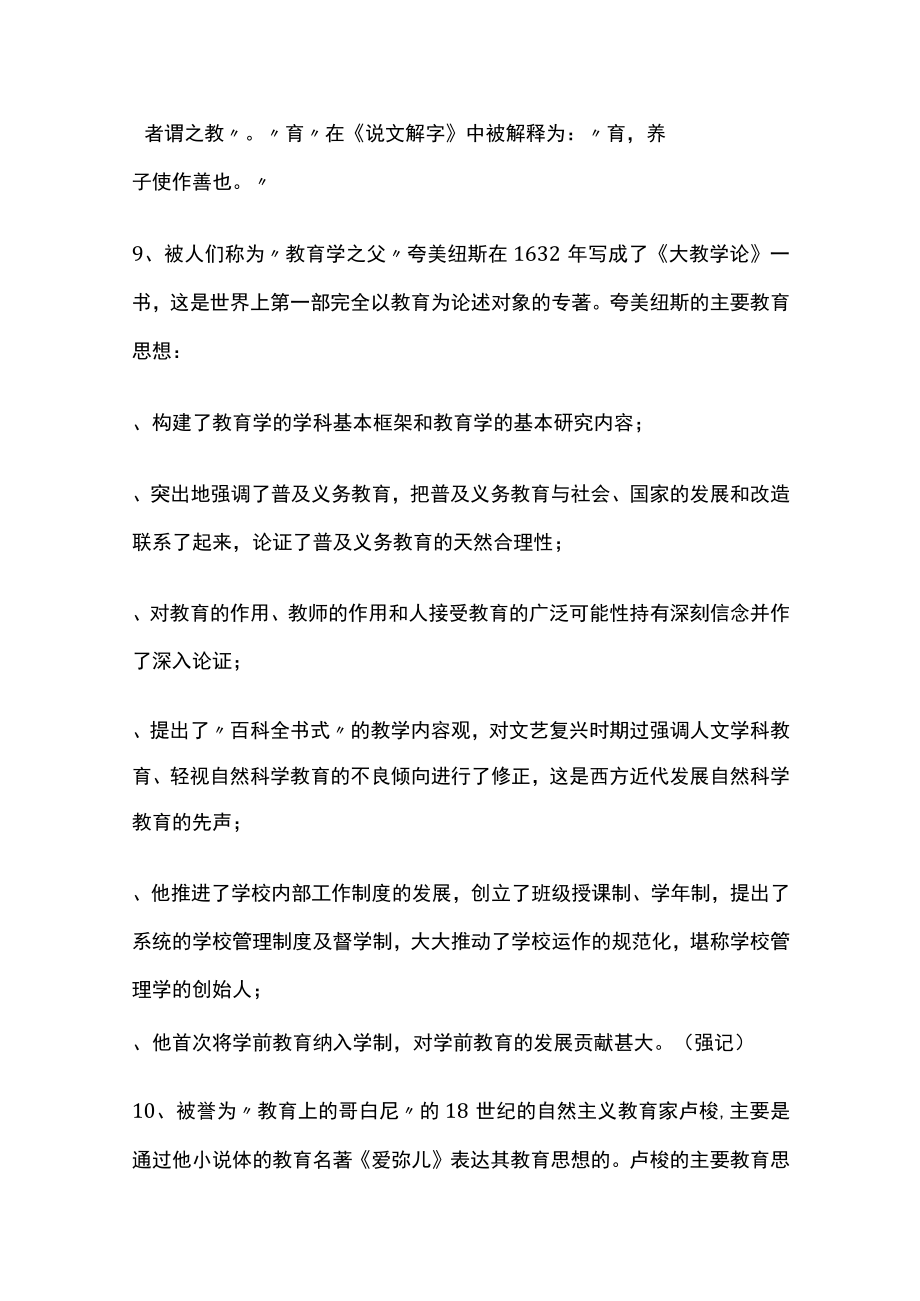 2023版现代教育学复习资料.docx_第3页