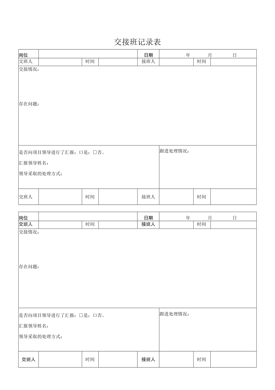 9.交接班记录表.docx_第2页