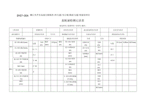 DY07-004盖板涵检测原始记录表.docx