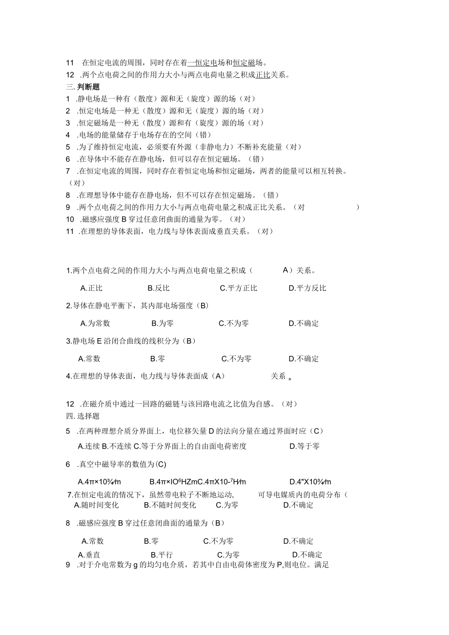 《工程电磁场》复习题复习资料重点.docx_第2页