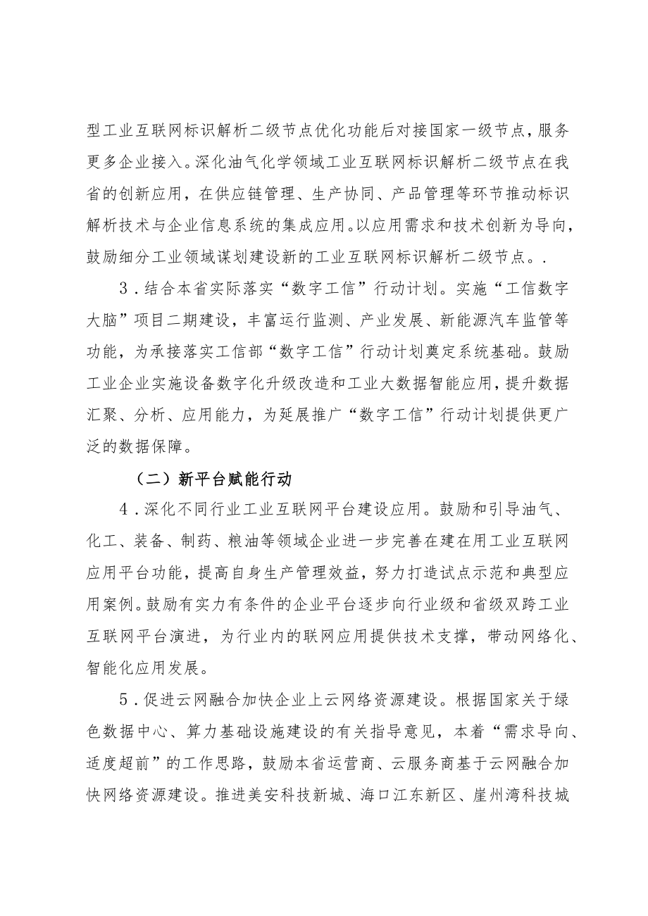 2023年海南省推进工业互联网发展实施方案（征求意见稿）.docx_第3页