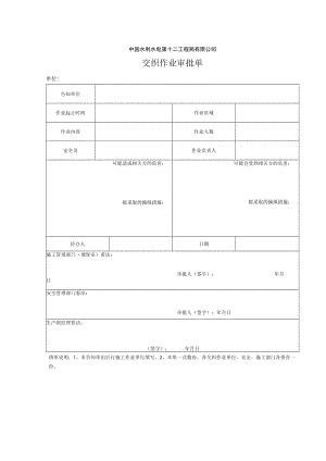 -交叉作业审批单.docx