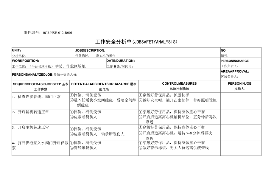 MUD1008-离心机操作2018.docx_第1页