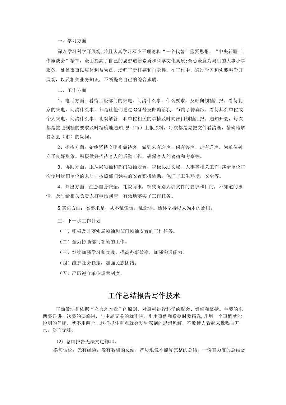 2022年事业单位年度工作总结 .docx_第1页