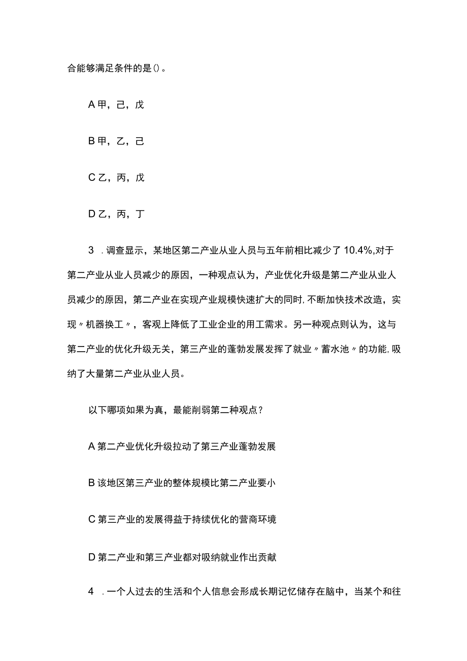 2023年版国家公务员考试内部培训模拟题库附答案全考点r.docx_第2页