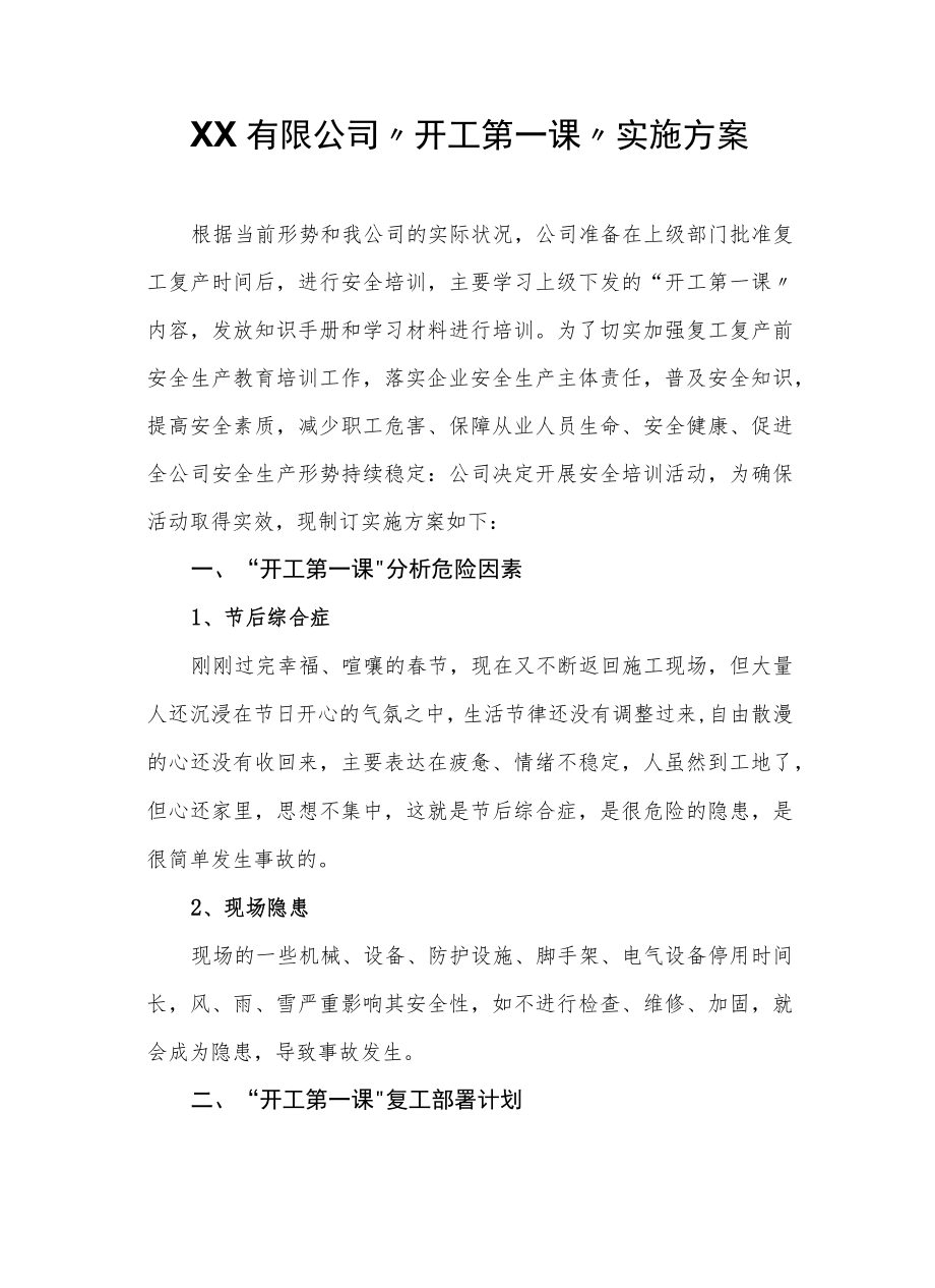 XX公司安全生产“开工第一课” 活动实施方案（9页）.docx_第2页