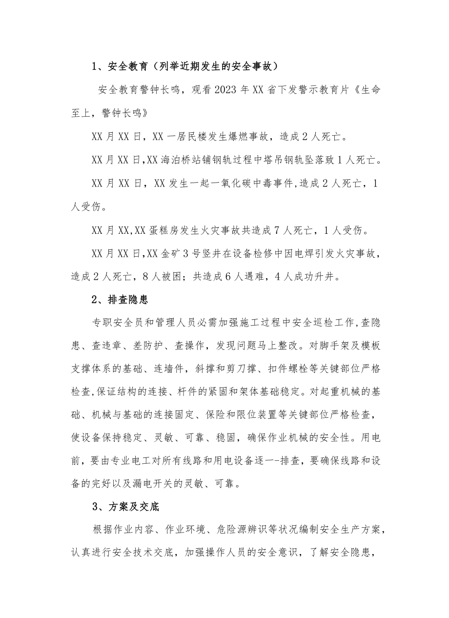 XX公司安全生产“开工第一课” 活动实施方案（9页）.docx_第3页