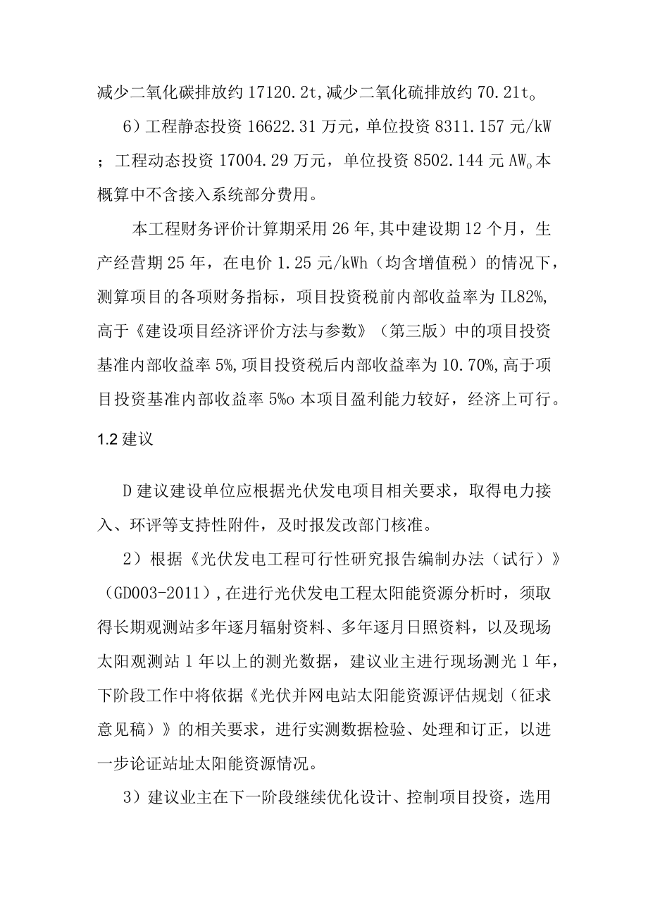 20MW农光互补光伏分布式发电项目可行性方案.docx_第2页