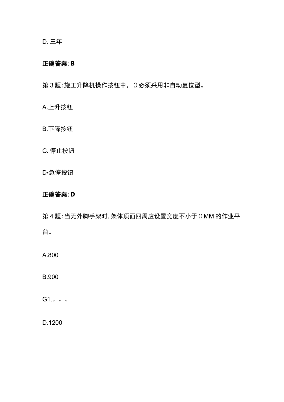 2023版三类人员安全员abc证考试题库含答案全考点.docx_第2页