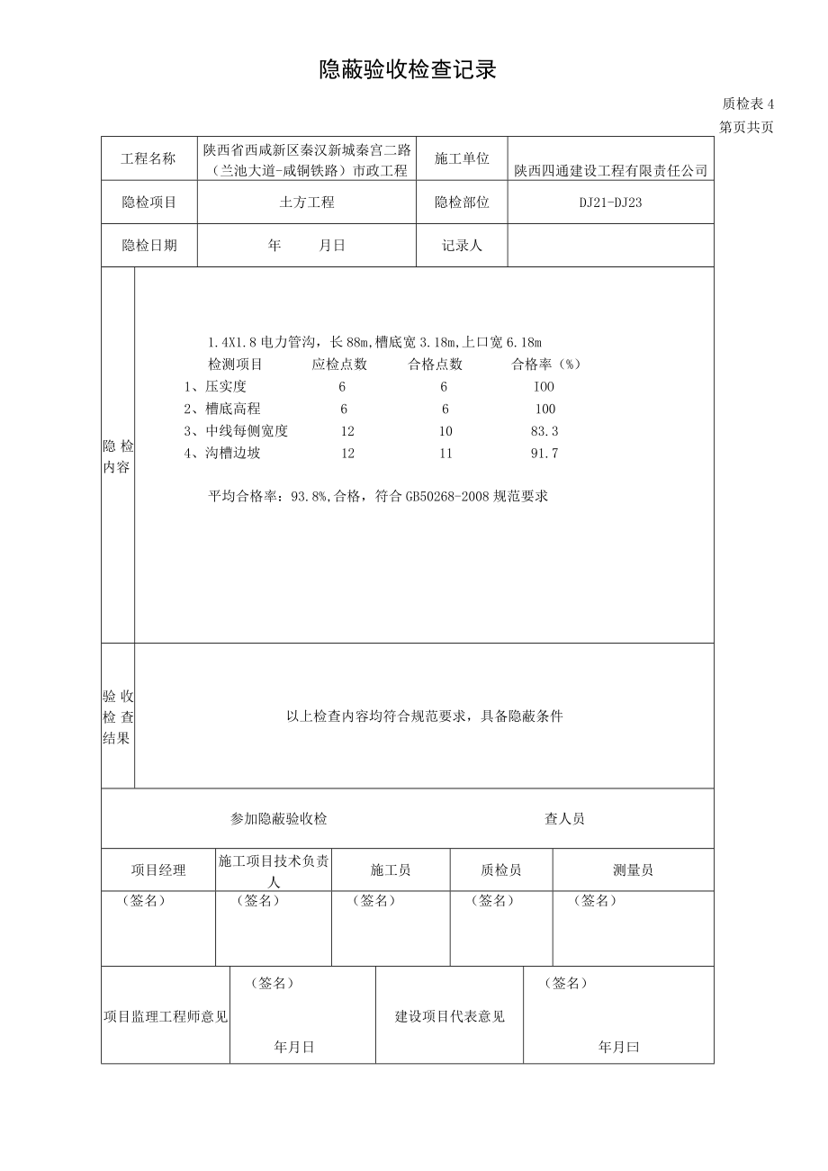 DJ21-DJ23 沟槽开挖.docx_第3页