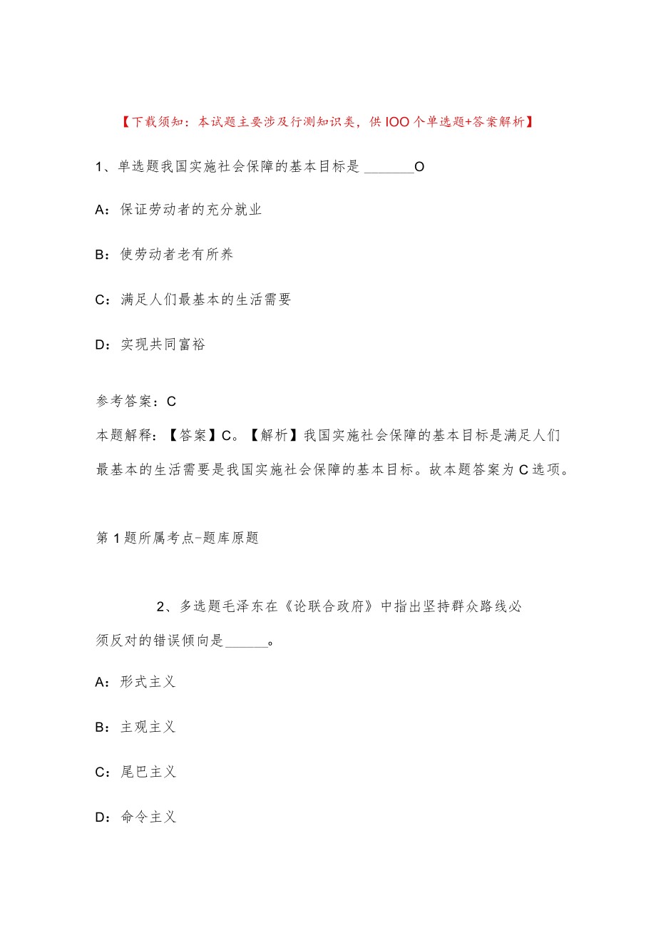 2023年03月北京市朝阳区事业单位面向社会公开招考工作人员模拟卷(带答案).docx_第1页