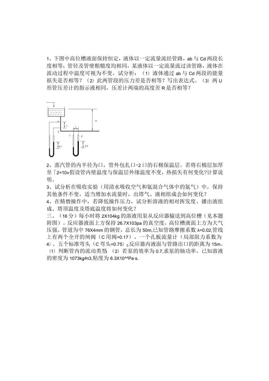 2014年四川理工学院化工原理考研真题.docx_第3页