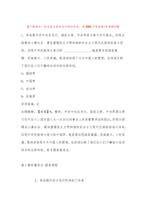 2023年03月山东省枣庄市教育局直属学校公开招聘教师冲刺题(带答案).docx