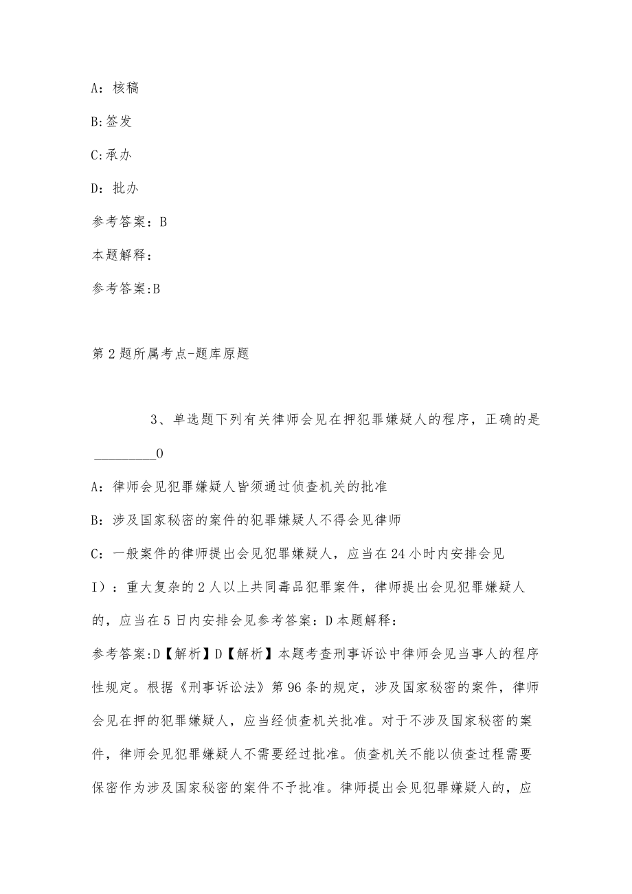 2023年03月山东省枣庄市教育局直属学校公开招聘教师冲刺题(带答案).docx_第2页