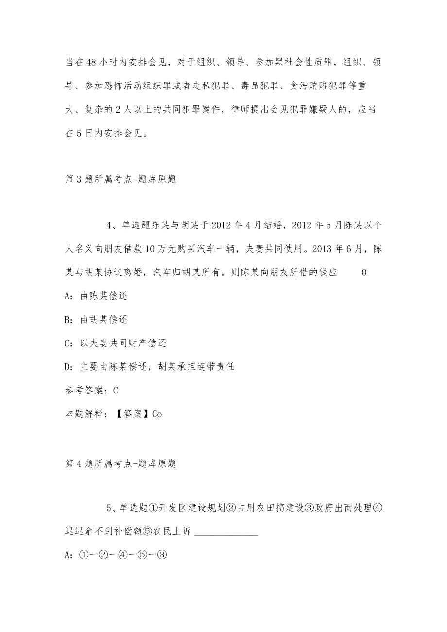 2023年03月山东省枣庄市教育局直属学校公开招聘教师冲刺题(带答案).docx_第3页