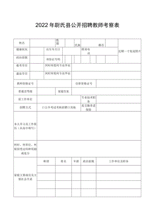 2014年开封市教育局直属学校公开招聘教师考核表.docx