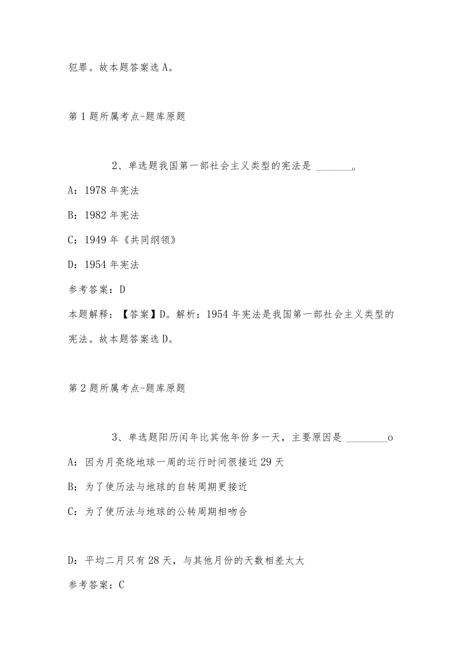 2023年03月福建省南平市事业单位公开考试公开招聘工作人员强化练习题(带答案解析).docx_第2页