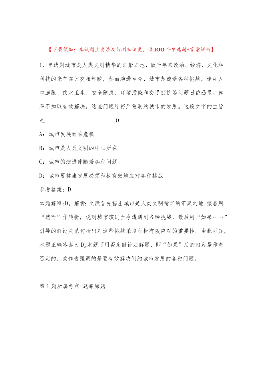 2023年03月徐州市贾汪区招考司法局社区工作者冲刺题(带答案).docx_第1页