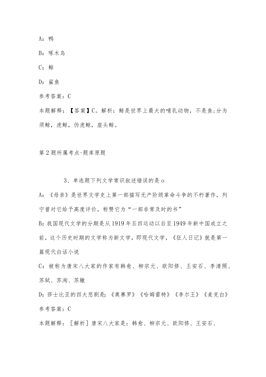 2023年03月徐州市贾汪区招考司法局社区工作者冲刺题(带答案).docx_第2页