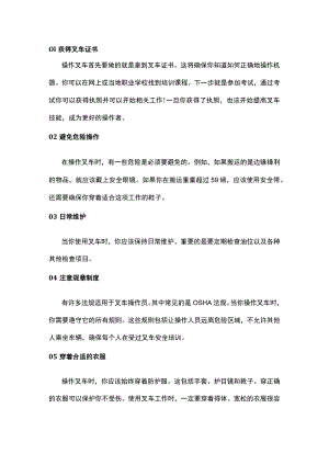 20个驾驶叉车的技巧.docx