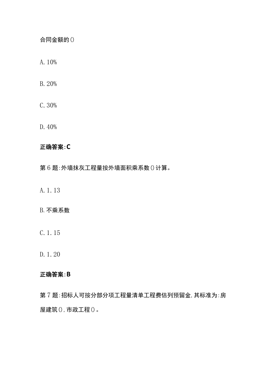 2023版建筑八大员预算员考试题库含答案全考点.docx_第3页