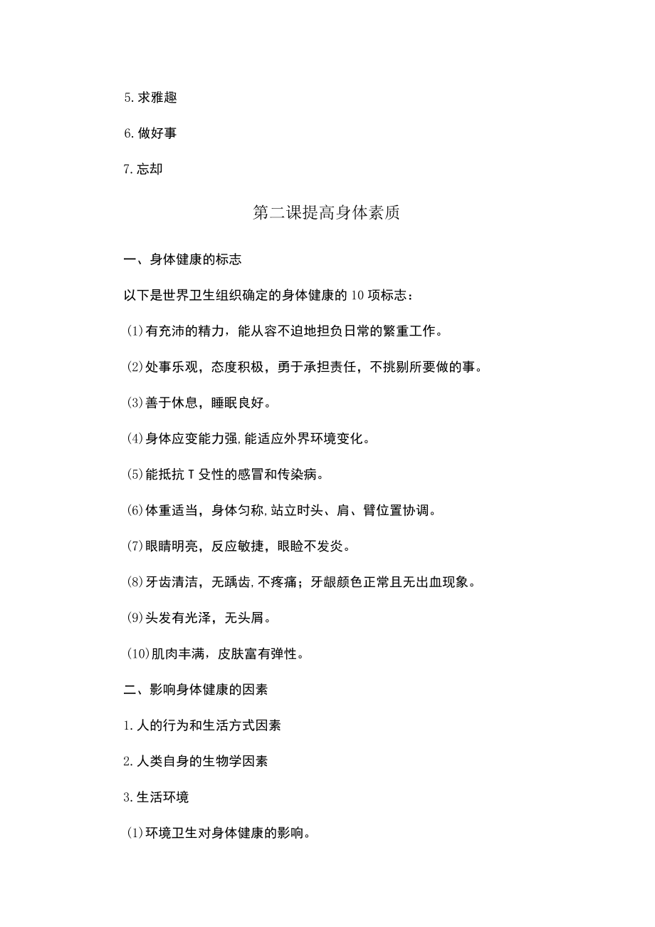 《中职生入学教育》第九单元 心理健康与身体健康.docx_第3页