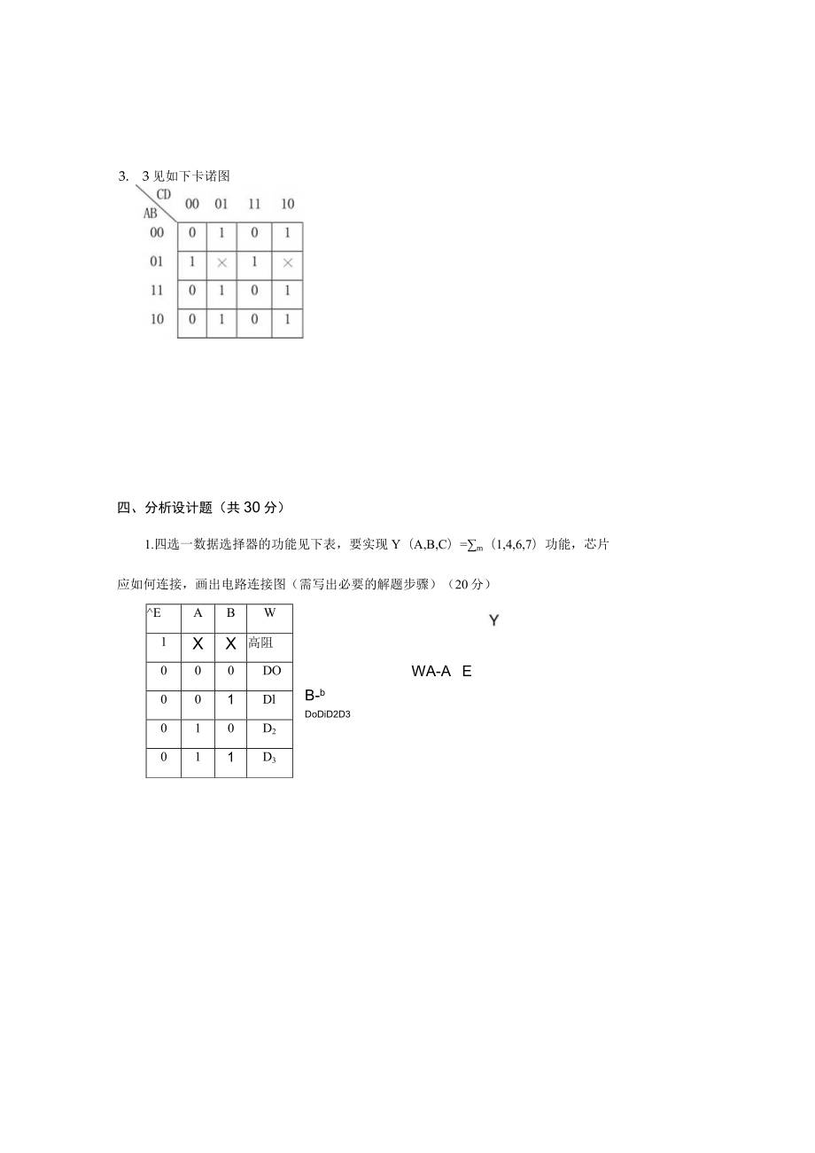 02344成都理工数字电路-试题及答案.docx_第3页