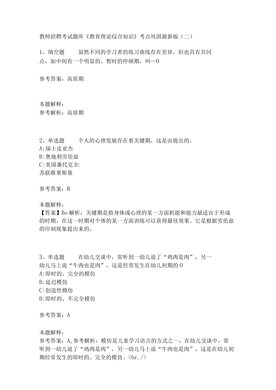 《教育理论综合知识》考点巩固267.docx_第1页