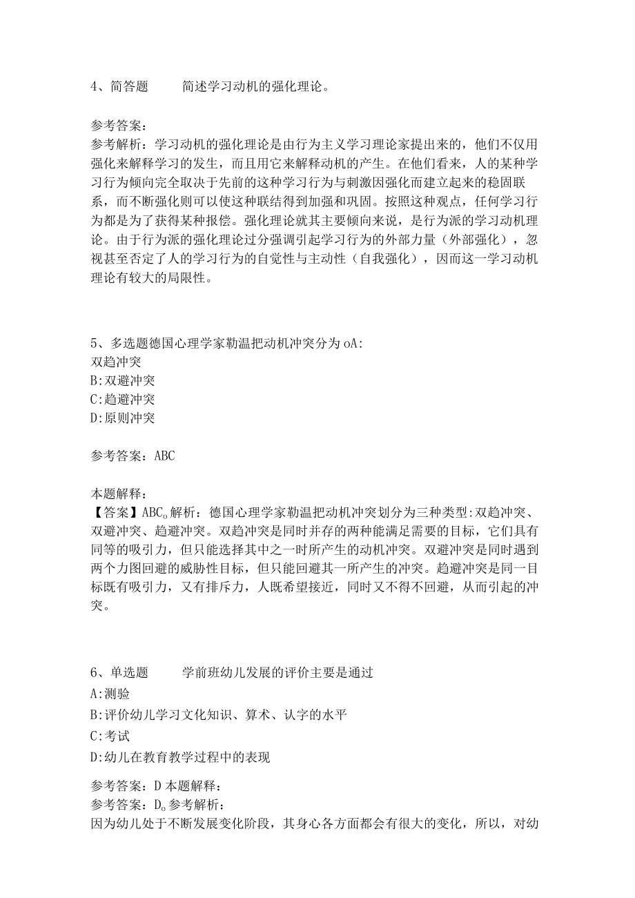 《教育理论综合知识》考点巩固267.docx_第2页