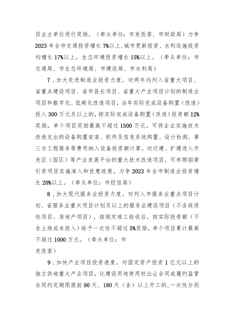 《关于进一步加大力度扩大有效投资政策意见（征求意见稿）》.docx_第3页