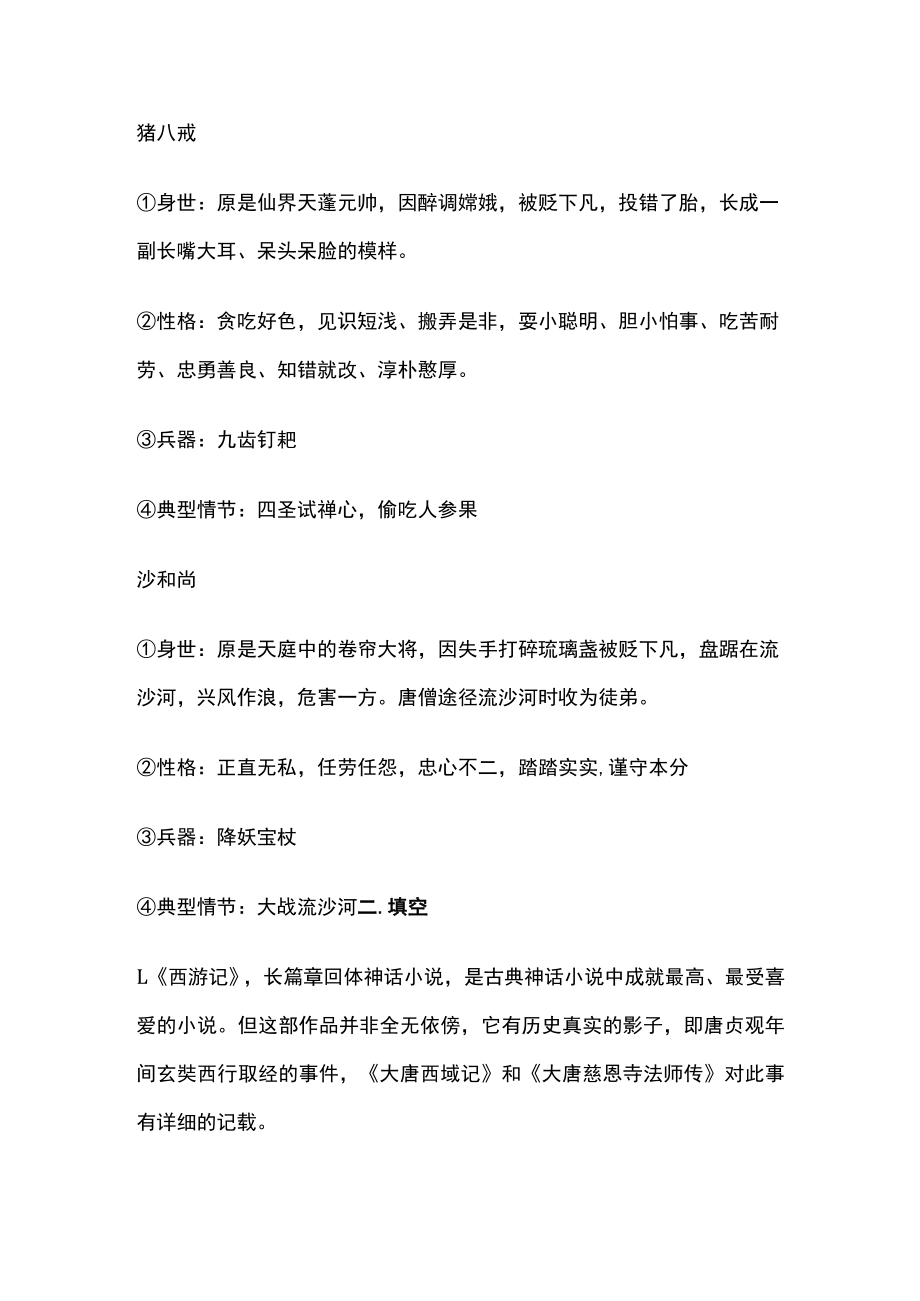 [优]有关名著《西游记》必考题型汇总.docx_第2页