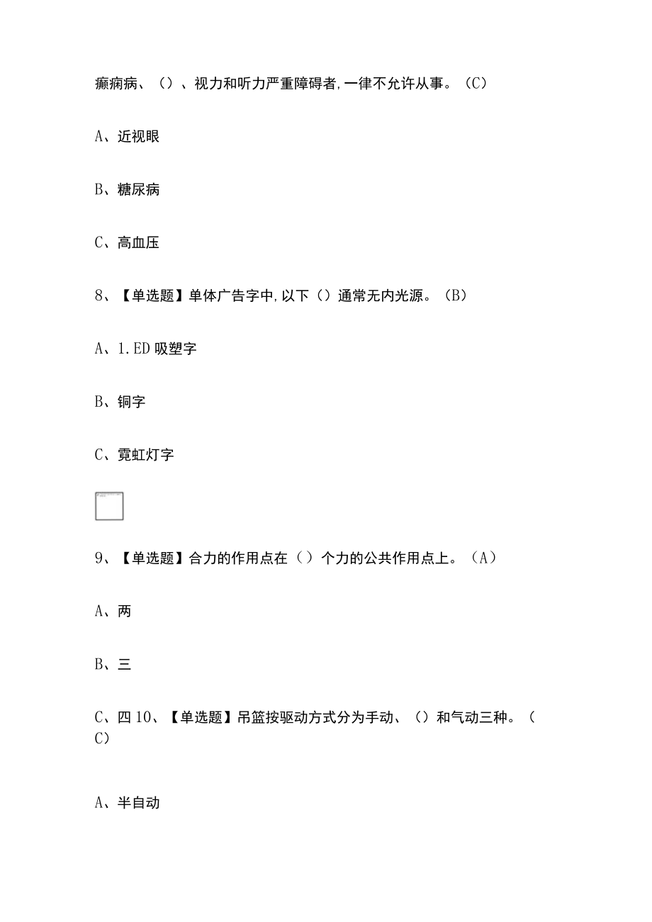 2024年版高处安装、维护、拆除作业内部模拟考试题库含答案全考点.docx_第3页