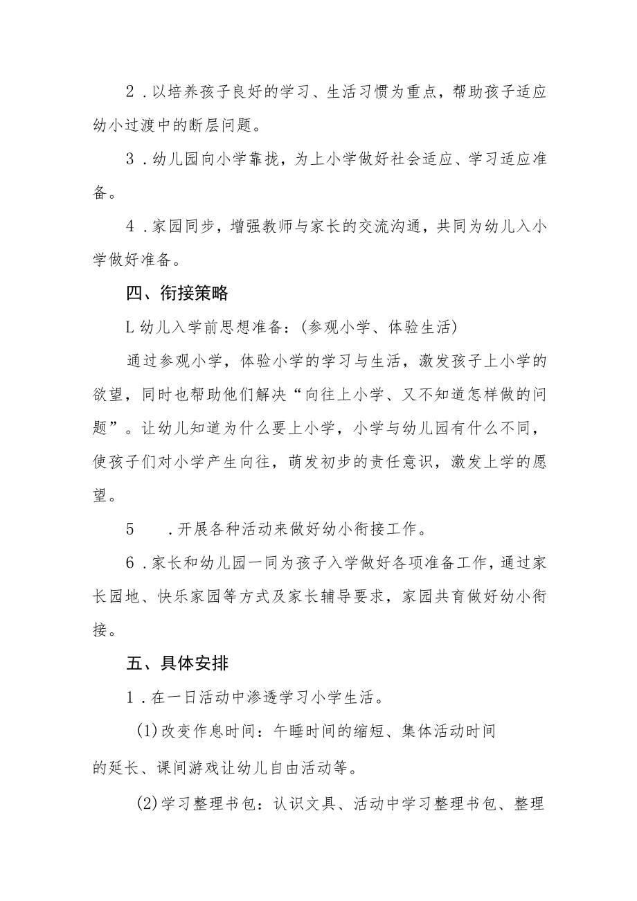 2023学前教育宣传月幼小衔接主题活动方案四篇例文.docx_第2页