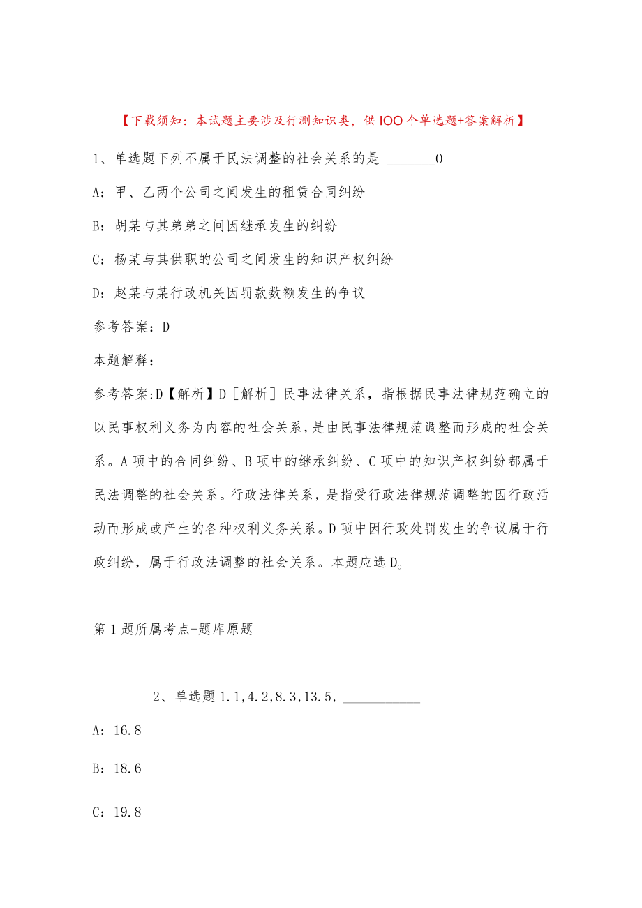 2022年12月江苏省卫生健康委员会直属事业单位2023年公开招聘工作人员冲刺题(二).docx_第1页