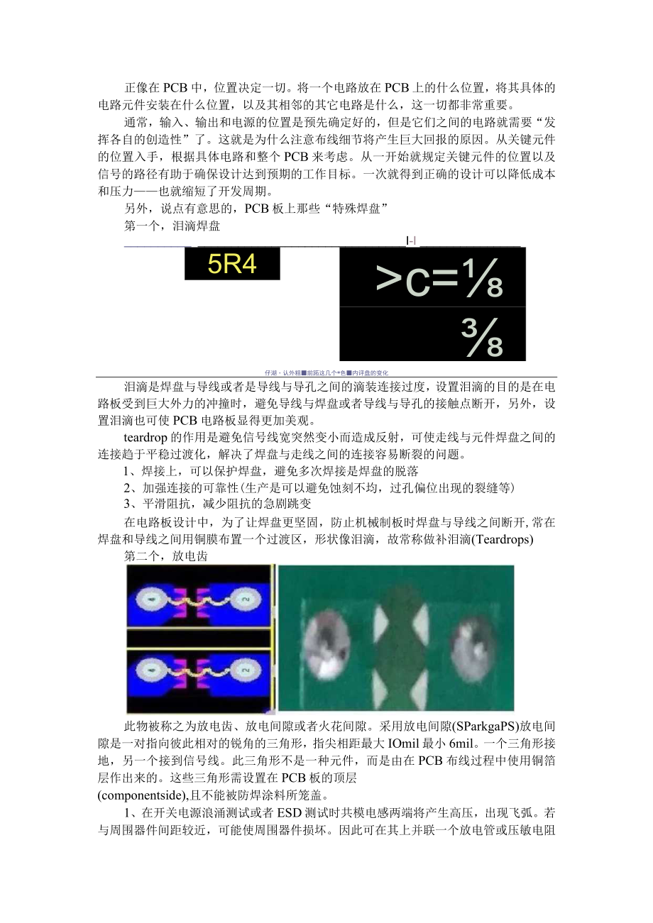 PCB 5大设计实用经验总结与PCB板设计中匹配电阻的作用解析.docx_第2页