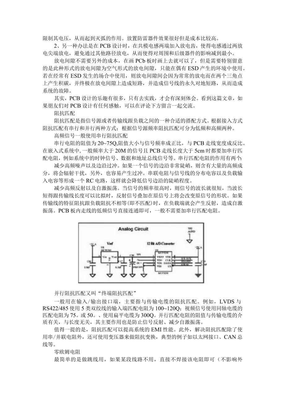 PCB 5大设计实用经验总结与PCB板设计中匹配电阻的作用解析.docx_第3页