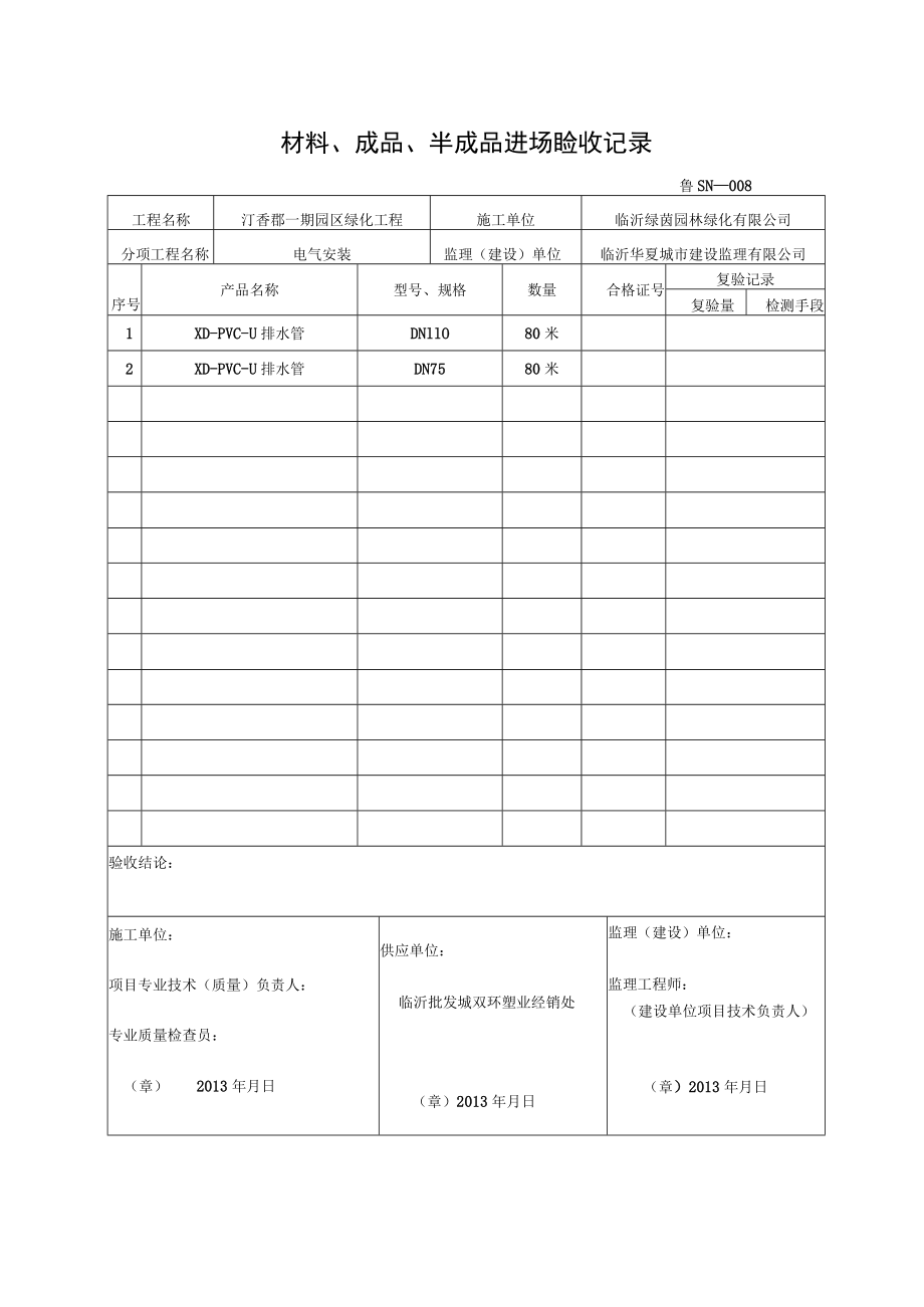 10.01排水管.docx_第3页