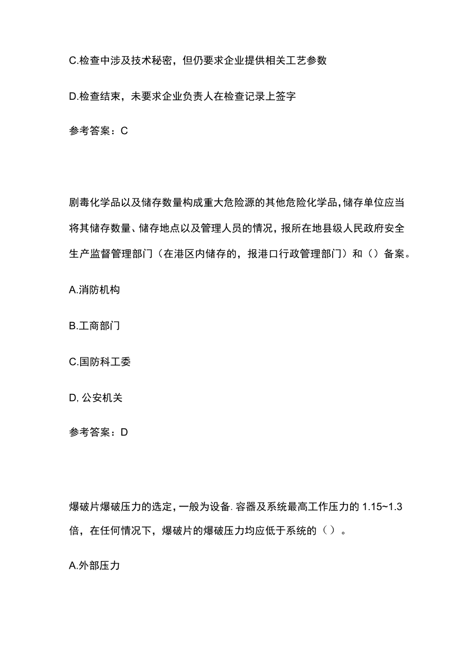 2023版中级安全工程师（注安师）考试练习题库全考点含答案.docx_第2页