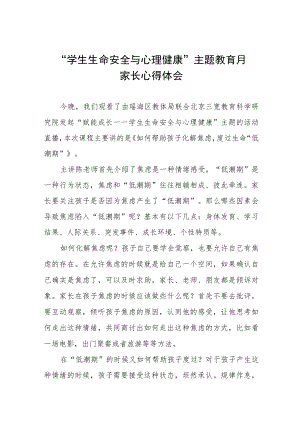 2023学校生命安全与心理健康主题教育月家长心得感悟三篇范文.docx