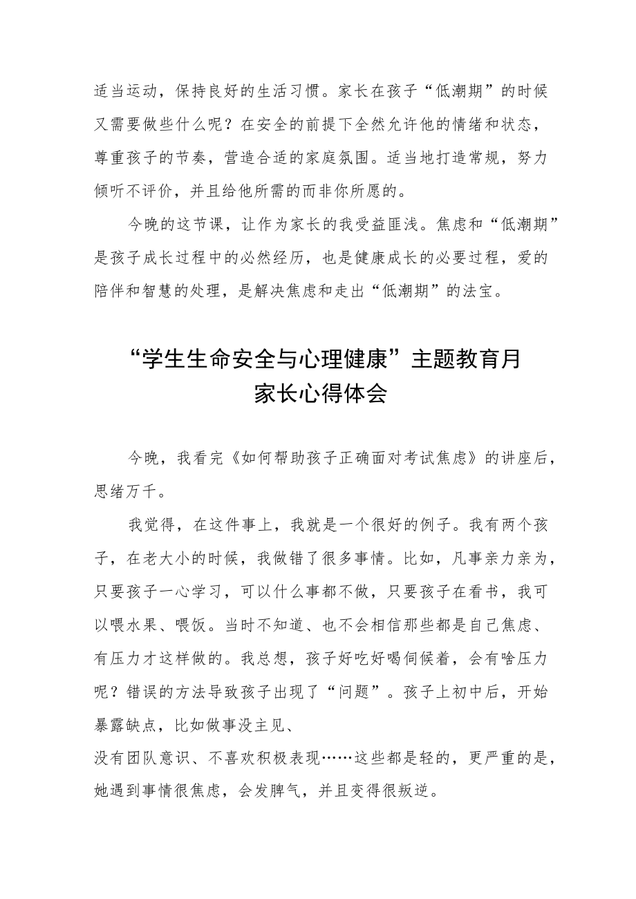 2023学校生命安全与心理健康主题教育月家长心得感悟三篇范文.docx_第2页